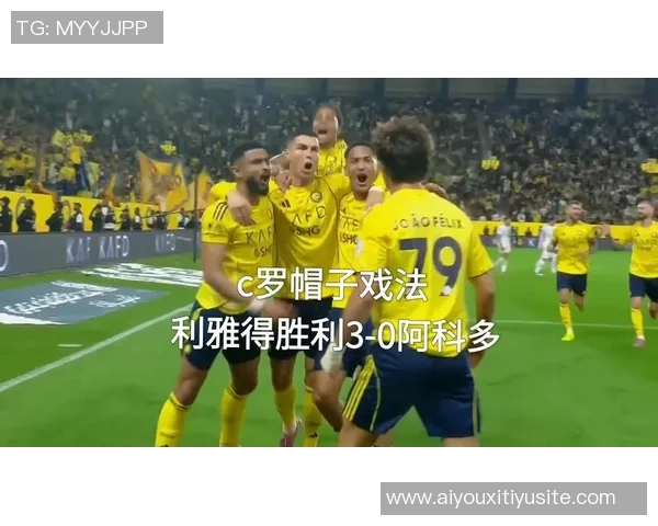 利雅得胜利创造历史联赛开局七连胜成就新里程碑